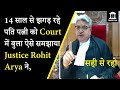 Justice Rohit Arya called a husband and wife who had been fighting for 14 years to the court and ...