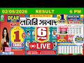Dear Lottery Sambad Live Result | Dear Elite Day 6 PM Draw on 02/05/2026 | Sikkim State Lottery