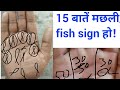 Machli ka sign ka matlab?Meaning of fish sign on different mounts/palmistry in Hindi