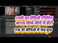 Edius Me Shadi Ka Video Kise Banaye | Shadi Ka Video Mixing Kise Kare | Edius 10 Free downlode
