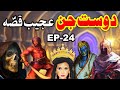 Dost Jinn Ka Ajeeb Qissa || Ep 24 || Jinn Kavitha || Adventure Horror Magical Series