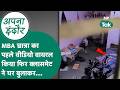 Indore News : 24 साल की छात्रा घर से बर्थडे पार्टी में जाने का बोल के गई फिर दोस्त के घर जो मिला..?