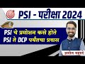 psi promotion in maharashtra | mpsc information in marathi | mpsc psi information | #psi