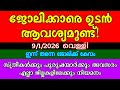 ഇന്നത്തെ ഒഴിവുകൾ| KERALA JOB VACANCY| MALAYALAM JOB VACANCY| TODAY JOB VACANCY| ജോലി അവസരങ്ങൾ 