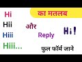 Hi का मतलब क्या होता है और Hi का फुल फॉर्म क्या है Hi का रिप्लाई।  hi in hindi meaning.