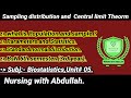 Sampling distribution and central limit theorm in urdu | Bsn 6th semester| Unit# 5|Biostatistics|
