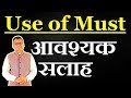 Use of Must: Explained in Hindi