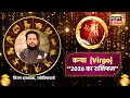 केतु रौद्र रूप में आ रहें 2026 में कन्या राशि वाले जरा संभल कर रहें वरना! Virgo Yearly Horoscope