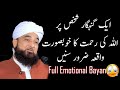 Gunahgar Pr Allah ki Rehmat Ka Waqia | Allama Raza Saqib Mustafai.