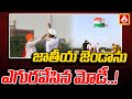 జాతీయ జెండాను ఎగురవేసిన మోడీ..! PM Modi Hoists National Flag at Red Fort | PM Modi | Amma News