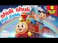 Chuk Chuk Rail Gaddi (ਰੇਲ ਗਾਡੀ) Train Song | Best Punjabi Nursery Rhyme for kids | balgeet | Bach...
