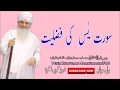 Sura Yaseen Ke Fazail