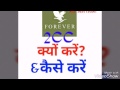 Forever Maketing Plan | 2CC क्यों करें और कैसे करें | Why to do 2CC | Hindi | Santosh Maurya