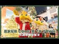 【#TAKAO #TAKAMEI 出任務】鷹家兄妹 COME 鷹 TO TOWN🍬聖誕老鷹發糖果