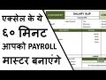 Complete Salary Slip structure in Excel
