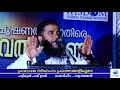 Fadhlul Haq Umari Kakkanchira Valanchery Pravachaka Sneham Pramanangaliloode Athmeeya chooshanangalk