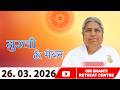 Aaj Ki Murli Manthan \u0026 Murli saar by BK Prem Ddi from Om Shanti Retreat Centre, Delhi-NCR 26-3-2026