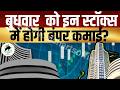 Kal Ki Taiyari || Kal Ka Bazaar || Bazaar Aaj Aur Kal || Share Market Tomorrow || kal ki tayari