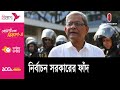 সরকারের কোনো নির্বাচনি ফাঁদে পা দেবে না বিএনপি || Mirza Fakhrul Islam Alamgir