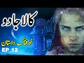 Kaala Jaadoo Ep 12 || Urdu Hindi Horror Story ||