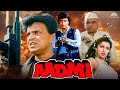 मिथुन चक्रवर्ती की ऐक्शन मूवी - Aadmi Full HD Movie | Gautami, Paresh Rawal | Blockbuster Movie