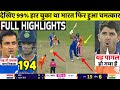 IND Vs NED T20 World Cup 36th FULL Match Highlights • IND VS NED 36th World Cup Match HIGHLIGHTS