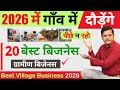 20 Best Business Idea for Village, Village Business Idea 2026, Top 20 BusinessIdeas #VillageBusiness