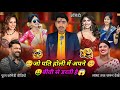जो पति होली में अपने 🥺|biwi se darti hai 😂|#Indian idol |#kapilsharma |#professional show|#comedy...
