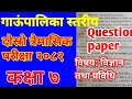 Class 7 science and technology/ Second term exam question paper 2081.