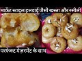 इस तरह से बनायेंगे तो कभी नही बिघडेगी बालूशाही रेसिपी/हलवाई स्टाइल मार्केट जैसी /balushahi recipe