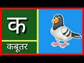 क से कबूतर - Hindi Vyanjan With Live Examples | अआइईउऊ, a se anar, aa se aam #kidssong