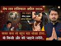 मेष राशि: अप्रैल 2026 में चमकने वाली है किस्मत? लव लाइफ और करियर का पूरा सच! mesh love rashifal