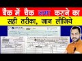 Bank me Cheque Kaise Jama Kare | How To Deposit Cheque In Bank