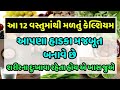 આ 12 વસ્તુમાંથી મળતું કેલ્શિયમ આપણા હાડકા મજબૂત બનાવે છે - શરીરના દુઃખાવા રહેતા હોય એ ખાસ જુવે | 1 |
