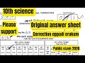 10th Science | original answer sheet | 75/75🔥 eppadi ❓️| paper presentation-public exam 2026