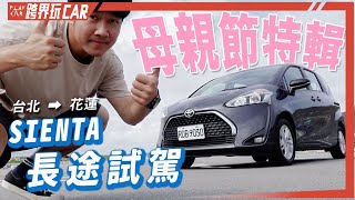 Toyota Sienta เหมาะสำหร บใช เป นรถแท กซ หร อไม ฟ งส งท Yun Carpenter และ Pound พ ด