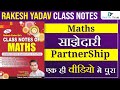 Complete Partnership |  साझेदारी | Rakesh Yadav Class Notes | Digital Tyari | SSC | BANK
