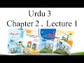 Urdu Class 3 Chapter 2 Lecture 1