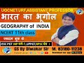 L-1,भारत का भूगोल NCERT || GEOGRAPHY OF INDIA NCERT || india by maps || Geography by diwakar