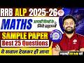 RRB ALP MATHS SAMPLE PAPER 2026 | ALP MATHS ANALYSIS 2026 | RRB ALP ANALYSIS TODAY | BY SATYAM SIR