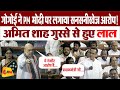 Gaurav Gogoi ने PM Modi पर लगाया आरोप तो Amit Shah को लगी मिर्ची | No Confidence Motion in Lok Sabha