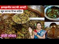 होळी स्पेशल चवदार कटाची आमटी | Katachi Amti | Maharashtrian Amti | katachi amti recipe in marathi