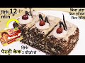 ParleG Cake  Recipe 2 चीज़ो से तवे पर बनी सस्ती केक के सामने महंगी केक भी फेल है Eggless Pastry Cake