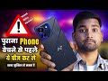 Purana phone bechne se pehle kya karna chahiye 📵 | What to do before selling my old phone