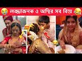 অস্থির বিয়ে part-6 😂 Ostir biye 😂 Bangla Funny Video 😂 Ostir Bangali 😂 Funny Facts,Mayajal