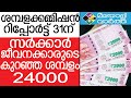 Salary- പെന്‍ഷന്‍ പ്രായം കൂട്ടാനുള്ള ശുപാര്‍ശ സര്‍ക്കാര്‍ അംഗീകരിക്കില്ല