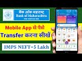 How to transfer money from Bank of Maharashtra Mobile App | Money Transfer from Maha Mobile Plus