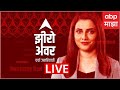 Zero Hour LIVE | Municipal Corporation Election Update | Maharashtra Politics | ABP Majha LIVE