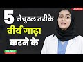 वीर्य गाढ़ा करने के 5 नेचुरल तरीके | Men's Health