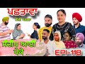 ਪਛਤਾਵਾ (ਭਾਗ-118) - ਸੱਚੀ ਘਟਨਾ , Pashtawa (Part-118) - A True Story,#sukhjinderraman 